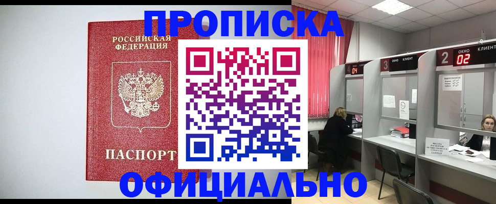 прописка 2025 в Котельниково