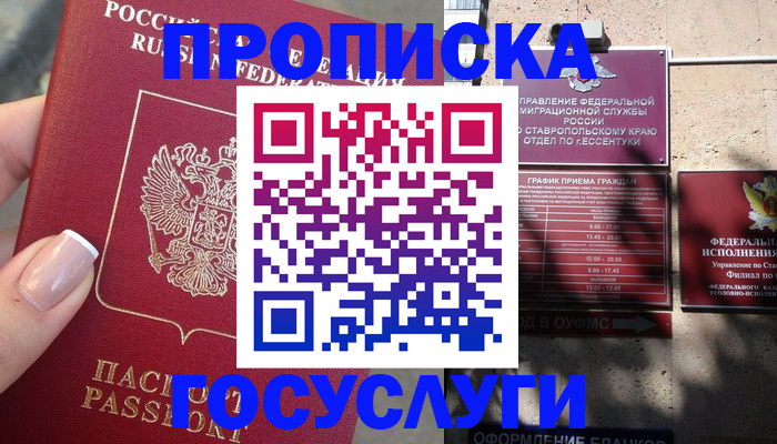 прописка гарантия в Котельниково